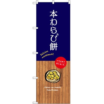 のぼり 飲食店 P・O・Pトレーディング