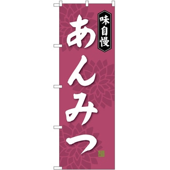 のぼり 飲食店 P・O・Pトレーディング