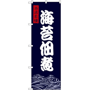 のぼり 飲食店 P・O・Pトレーディング