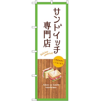 のぼり 飲食店 P・O・Pトレーディング
