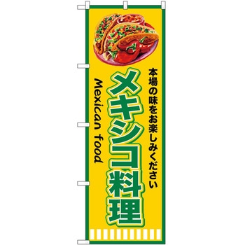 のぼり 飲食店 P・O・Pトレーディング