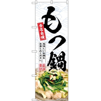 のぼり 飲食店 P・O・Pトレーディング