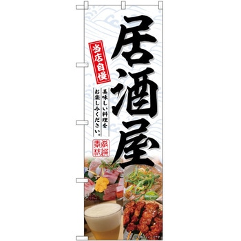 のぼり 飲食店 P・O・Pトレーディング