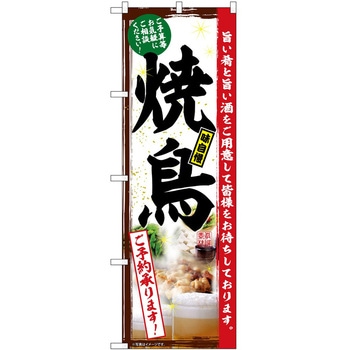 のぼり 飲食店 P・O・Pトレーディング