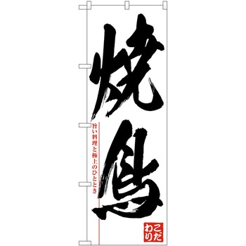 のぼり 飲食店 P・O・Pトレーディング