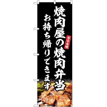 のぼり 飲食店 P・O・Pトレーディング