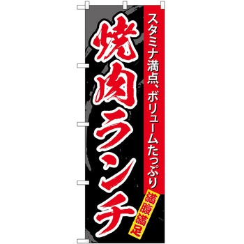 のぼり 飲食店 P・O・Pトレーディング