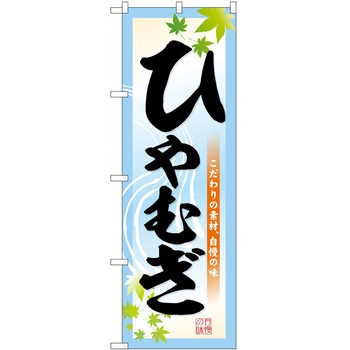 のぼり 飲食店 P・O・Pトレーディング