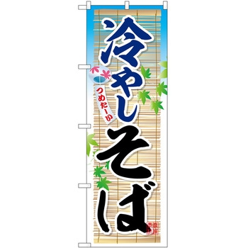 のぼり 飲食店 P・O・Pトレーディング