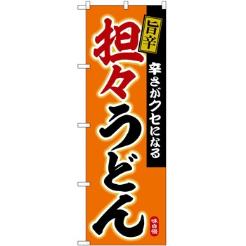 のぼり 飲食店 P・O・Pトレーディング