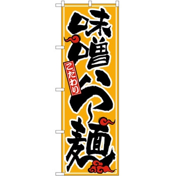 のぼり 飲食店 P・O・Pトレーディング