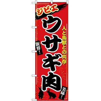 のぼり 飲食店 P・O・Pトレーディング