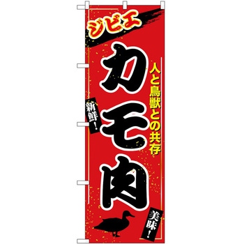 のぼり 飲食店 P・O・Pトレーディング