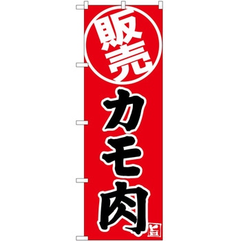 のぼり 飲食店 P・O・Pトレーディング