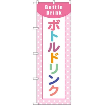 のぼり 飲食店 P・O・Pトレーディング