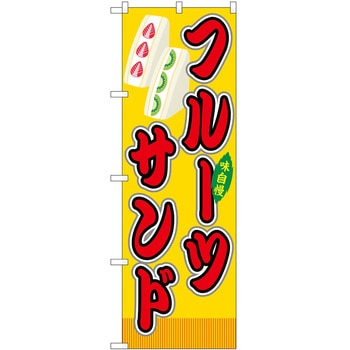 のぼり 飲食店 P・O・Pトレーディング