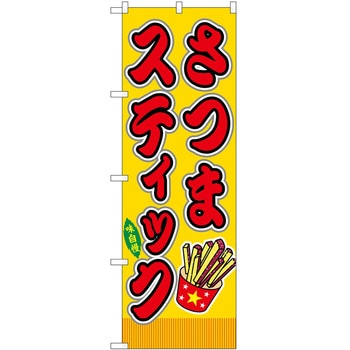 のぼり 飲食店 P・O・Pトレーディング