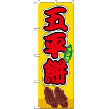 のぼり 飲食店 P・O・Pトレーディング