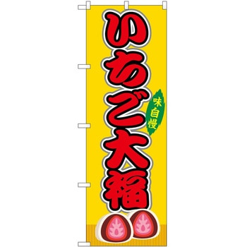 のぼり 飲食店 P・O・Pトレーディング