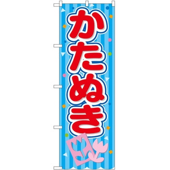 のぼり 飲食店 P・O・Pトレーディング