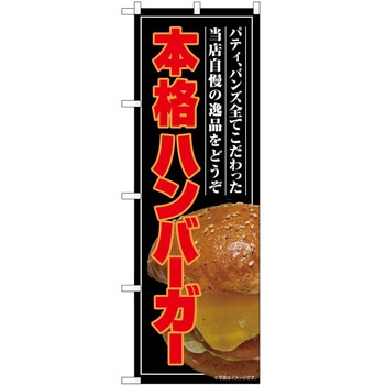 のぼり 飲食店 P・O・Pトレーディング