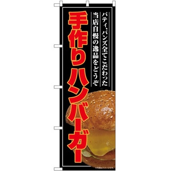 のぼり 飲食店 P・O・Pトレーディング