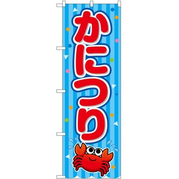 のぼり 飲食店 P・O・Pトレーディング