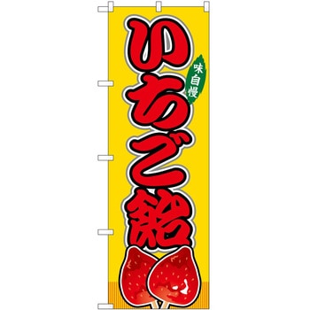 のぼり 飲食店 P・O・Pトレーディング