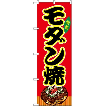 のぼり 飲食店 P・O・Pトレーディング