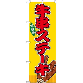 のぼり 飲食店 P・O・Pトレーディング