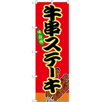 のぼり 飲食店 P・O・Pトレーディング