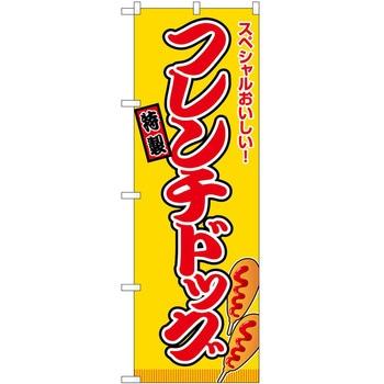のぼり 飲食店 P・O・Pトレーディング