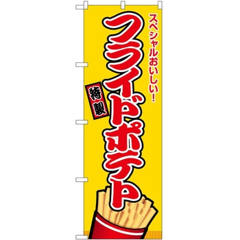 のぼり 飲食店 P・O・Pトレーディング