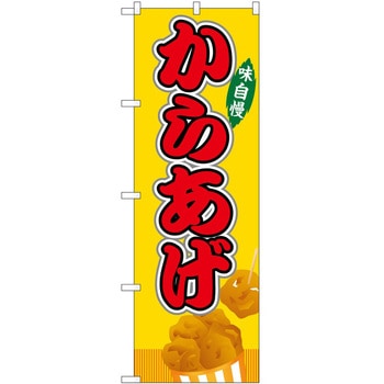 のぼり 飲食店 P・O・Pトレーディング
