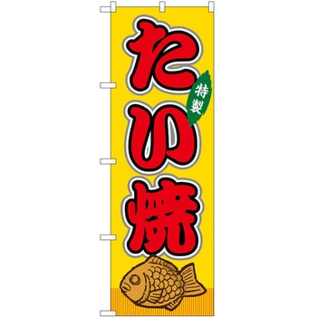 のぼり 飲食店 P・O・Pトレーディング