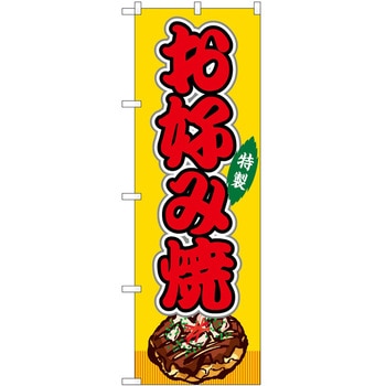 のぼり 飲食店 P・O・Pトレーディング
