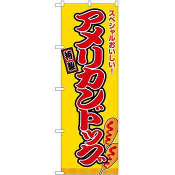 のぼり 飲食店 P・O・Pトレーディング