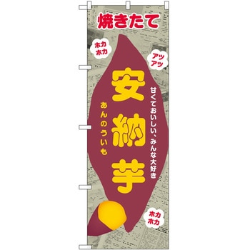 のぼり 飲食店 P・O・Pトレーディング