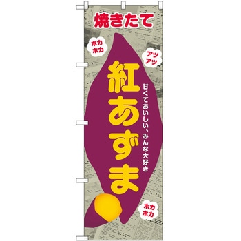 のぼり 飲食店 P・O・Pトレーディング