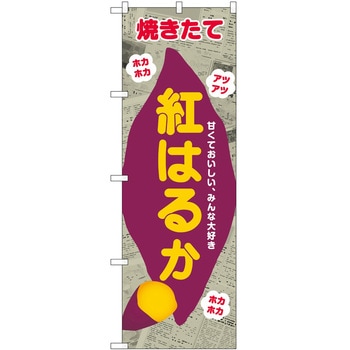のぼり 飲食店 P・O・Pトレーディング