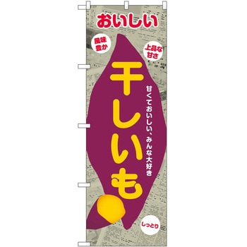のぼり 飲食店 P・O・Pトレーディング