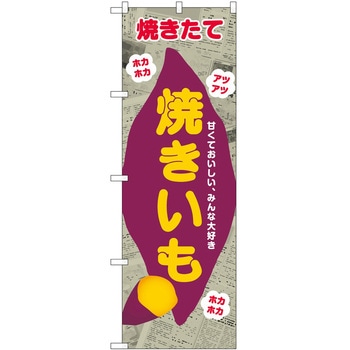 のぼり 飲食店 P・O・Pトレーディング