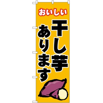のぼり 飲食店 P・O・Pトレーディング