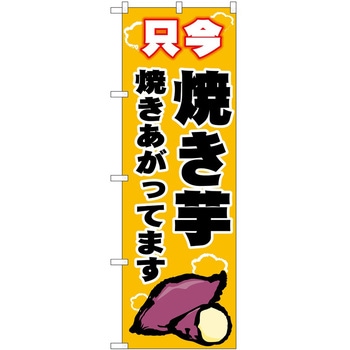 のぼり 飲食店 P・O・Pトレーディング
