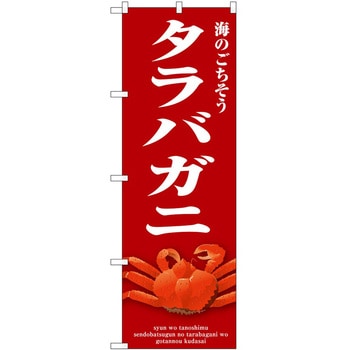 のぼり 飲食店 P・O・Pトレーディング