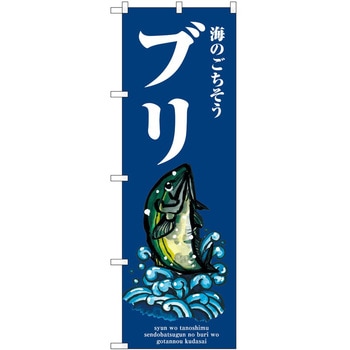 のぼり 飲食店 P・O・Pトレーディング
