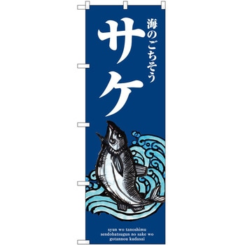 のぼり 飲食店 P・O・Pトレーディング