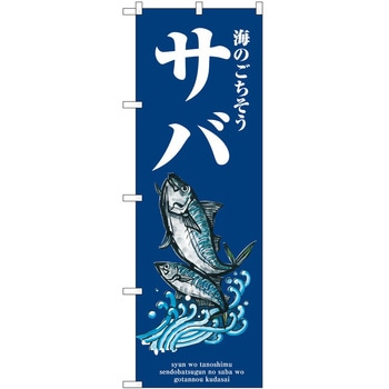 のぼり 飲食店 P・O・Pトレーディング
