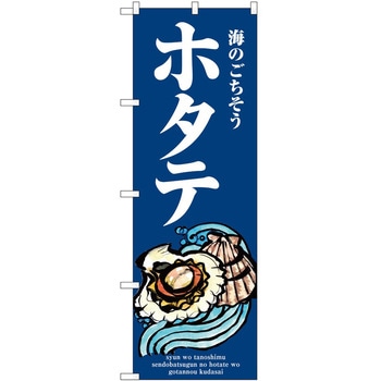 のぼり 飲食店 P・O・Pトレーディング