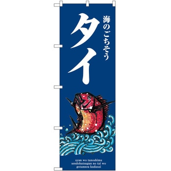 のぼり 飲食店 P・O・Pトレーディング